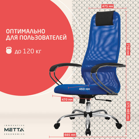 Кресло офисное МЕТТА "SU-B-8" хром, ткань-сетка, сиденье мягкое, синее - фото 23