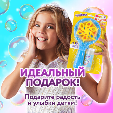 Мыльные пузыри "Вентилятор автоматический", 100 мл, ЮНЛАНДИЯ, 664484 - фото 13