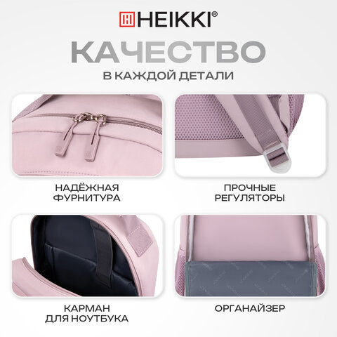 Рюкзак HEIKKI FUSION (ХЕЙКИ) универсальный, 2 отделения, отделение для ноутбука, c КОШЕЛЬКОМ, пыльная роза, 44х31х14 см, 273867 - фото 23