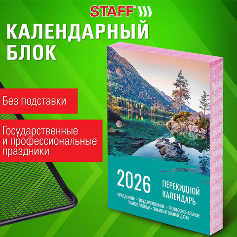Календарь настольный перекидной на 2026 г., 160 л., блок офсет, цветной, 2 краски, STAFF, "ПРИРОДА", 117433 - фото 5