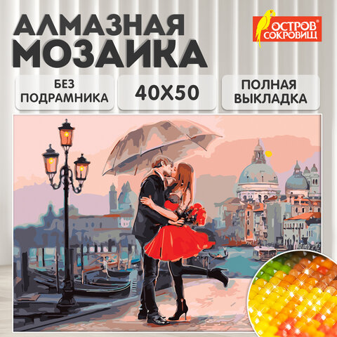 Картина стразами (алмазная мозаика) 40х50 см, ОСТРОВ СОКРОВИЩ "Прогулка под зонтом", без подрамника, 662420 - фото 9