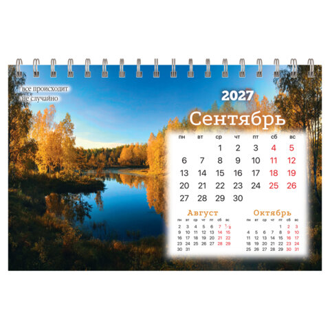 Календарь-домик настольный на гребне, 2027 г., BRAUBERG, 160х110 мм, 6 листов, "Времена года", 118462 - фото 11