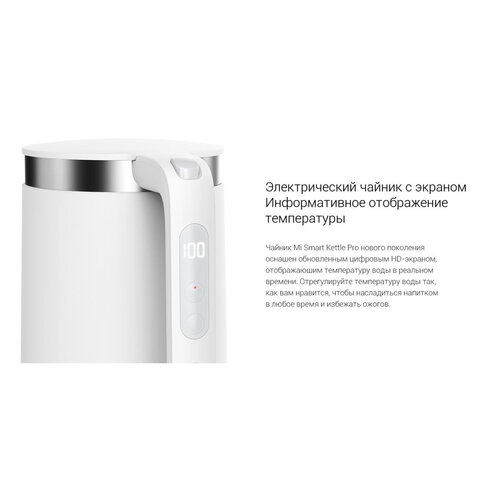 Чайник XIAOMI Mi Smart Kettle Pro, 1,5 л, поддержание температуры, двойные стенки, белый, BHR4198GL - фото 8