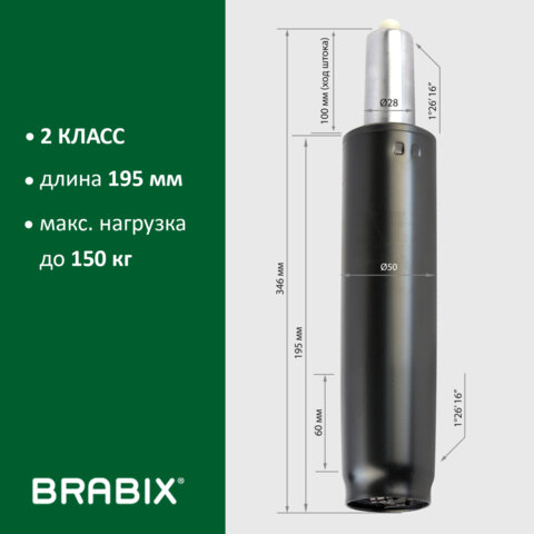 Газлифт BRABIX A-100 короткий, черный, длина в открытом виде 346 мм, d50 мм, класс 2, 532001 - фото 8