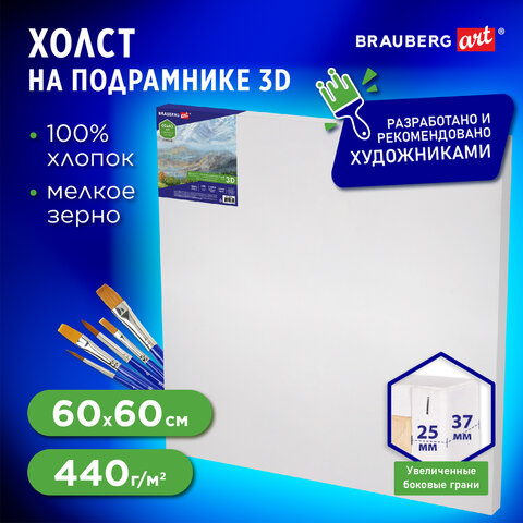 Холст 3D на подрамнике BRAUBERG ART CLASSIC 60х60 см, 440 г/м2, грунт, 100% хлопок мелкое зерно, 191666 - фото 9