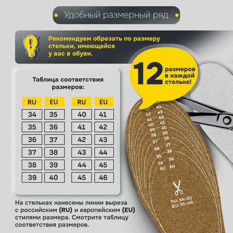 Стельки для обуви из НАТУРАЛЬНОЙ ПРОБКИ, УНИВЕРСАЛЬНЫЙ размер 34-45 / EU 35-46, с линиями выреза, SHEGRA (ШЕГРА), 700734 - фото 14