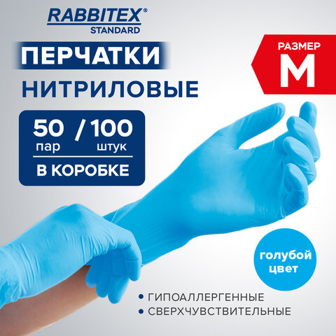 Перчатки нитриловые RABBITEX (РАББИТЕКС) Standard, 50 пар (100 шт.), голубые, размер M (средний), 702152 - фото 11
