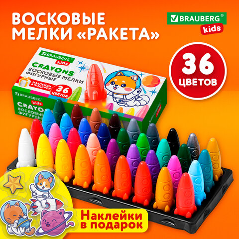 Восковые мелки фигурные BRAUBERG KIDS "РАКЕТА", НАБОР 36 цветов + НАКЛЕЙКИ В ПОДАРОК, 273084 - фото 10