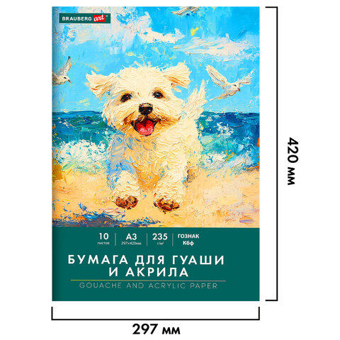 Бумага для гуаши и акрила А3 10 л., 235 г/м2, 297х420 мм, в папке, BRAUBERG ART CLASSIC, "Море", 117734 - фото 2