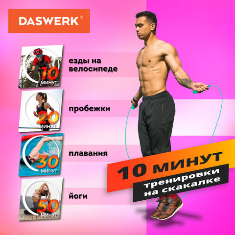 Скакалка спортивная 300 см, ПВХ, регулируемая длина, бирюзовая, DASWERK, 680028 - фото 6