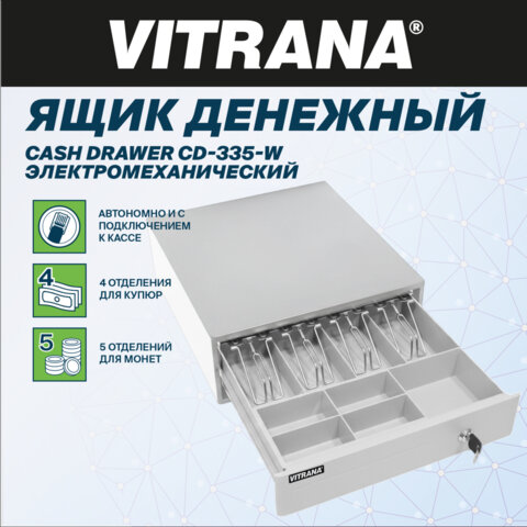 Ящик денежный электромеханический CD-335-W, 332x365x83 мм, БЕЛЫЙ, VITRANA (ВИТРАНА), 291406 - фото 4