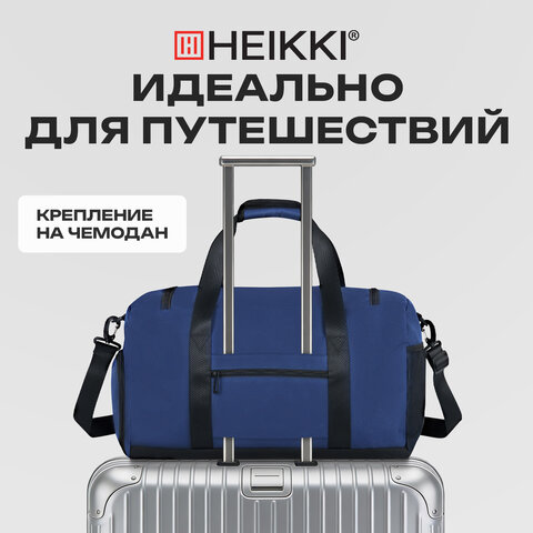 Сумка спортивная HEIKKI MOVE PLUS (ХЕЙКИ), отделение для обуви, синяя, 28х50х23 см, 273897 - фото 27