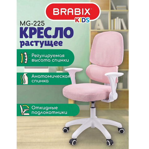 Кресло детское с поясничной поддержкой BRABIX KIDS "MG-225", сетка/ткань TW, розовое, 533316 - фото 16