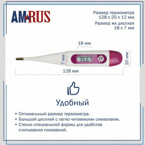Термометр электронный медицинский AMDT-16 с защитным колпачком, AMRUS, 00-00002677 - фото 8