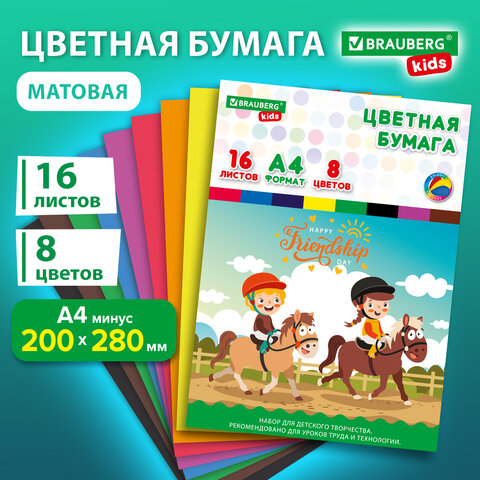 Цветная бумага А4 офсетная, 16 листов, 8 цветов, папка, индивидуальная упаковка, BRAUBERG KIDS, 200х290 мм, "Друзья", 115162 - фото 6