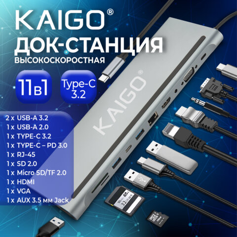 Док-станция хаб-разветвитель KG-050, в/с, 11 в 1, USB-A 2.0/3.2, Type-C 3.2 - PD 3.0, RJ-45, SD/TF 2.0, HDMI, VGA, AUX, 250 мм, серая, KAIGO, 355070 - фото 3