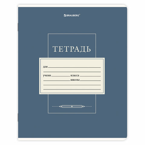 Тетрадь 18 л. BRAUBERG линия, обложка картон, CLASSIC, 107302 - фото 4