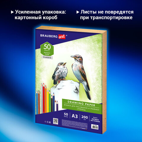 Бумага для рисования и графики А3, 50 л., 200 г/м2, ВАТМАН ГОЗНАК СПб, в коробке, BRAUBERG ART, 114490 - фото 2