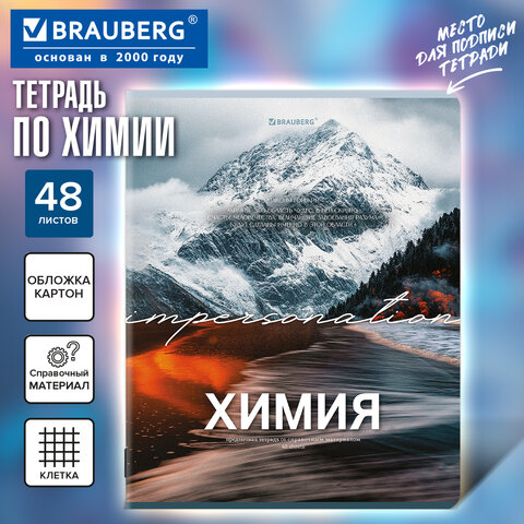Тетрадь предметная КЛАССИКА ПРИРОДА 48 л., обложка картон, ХИМИЯ, клетка, подсказ, BRAUBERG, 405093 - фото 5