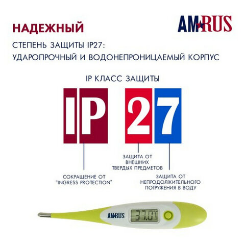 Термометр электронный медицинский AMDT-12 водонепроницаемый, AMRUS, 00-00001831 - фото 10