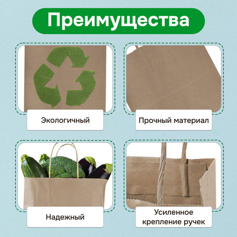 Крафт-пакет бумажный 24х14х28 см, КОМПЛЕКТ 50 шт., крученые ручки, плотность 90 г/м2, LAIMA ECO CRAFT, 609685 - фото 11
