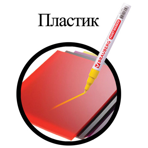 Маркер-краска лаковый (paint marker) 2 мм, ЖЕЛТЫЙ, БЕЗ КСИЛОЛА (без запаха), алюминий, BRAUBERG PROFESSIONAL, 150863 - фото 4
