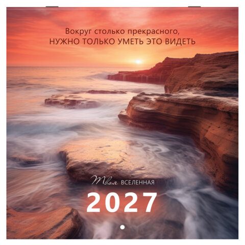 Календарь настенный перекидной 2027 г., BRAUBERG, 12 листов, 28,5х57 см, "Вселенная", 118412 - фото 2