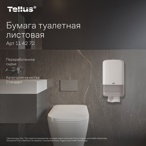 Бумага туалетная Tellus/TORK (Система Т3) UNIVERSAL, КОМПЛЕКТ 40 шт., листовая, 250 л., 11х23 см, 1-слойная, 114272 - фото 5
