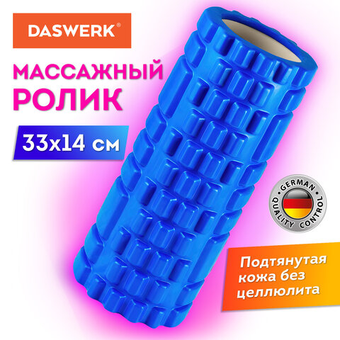 Ролик массажный для йоги и фитнеса, 33х14 см, EVA, синий, с выступами, DASWERK, 680024 - фото 4