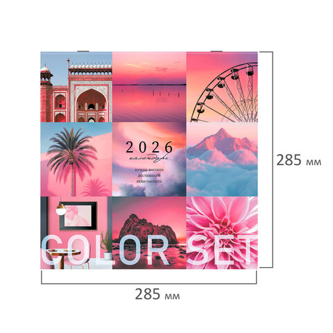 Календарь настенный перекидной 2026 г., BRAUBERG, 12 листов, 28,5х28,5 см, "Color set", 116936 - фото 2