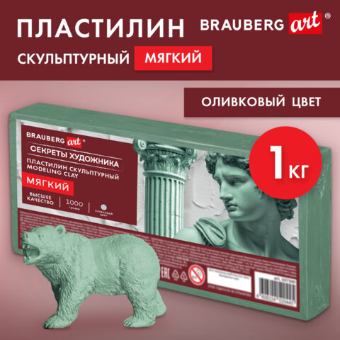 Пластилин скульптурный МЯГКИЙ ОЛИВКОВЫЙ "Секреты художника", 1 кг, BRAUBERG ART, 107500 - фото 8