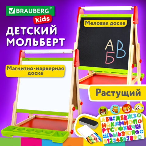 Мольберт растущий 3 в 1 для мела/магнитно-маркерный 48х43 см, BRAUBERG KIDS, 238151 - фото 20