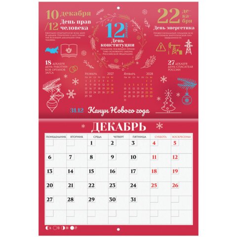 Календарь-планер настенный перекидной на 2027 г., 12 листов, 29,5х42,6 см, BRAUBERG, "Праздники", 118445 - фото 16