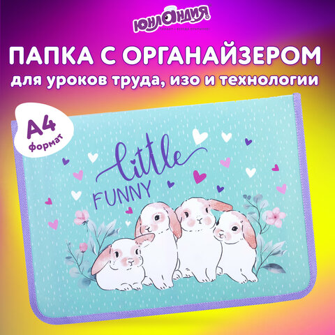 Папка для труда на молнии ЮНЛАНДИЯ А4, 1 отделение, откидная планка, органайзер, "Little bunny", 270984 - фото 9