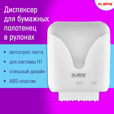 Диспенсер для полотенец в рулонах с автоотрезом листа EXTRA LAIMA PROFESSIONAL, (Система H1), 607765, 303052 - фото 11