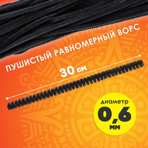 Проволока синельная для творчества "Пушистая", черная, 30 шт., 0,6х30 см, ОСТРОВ СОКРОВИЩ, 661534 - фото 7