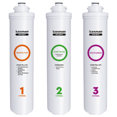 Картриджи сменные БАРЬЕР "ЭКСПЕРТ Комплекс", 3 ступени, ресурс 10000 л, КОМПЛЕКТ 3 шт., Р243Р00 - фото 3