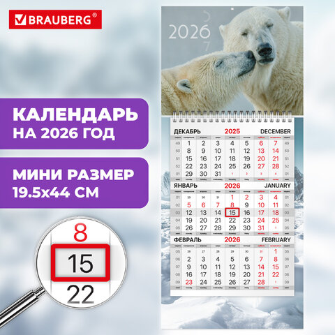 Календарь квартальный 2026 г., 1 блок, 1 гребень, бегунок, МИНИ, офсет, BRAUBERG, "Арктика", 116846 - фото 3
