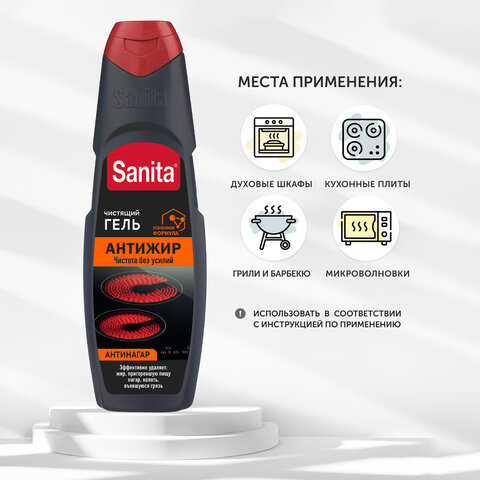 Средство для чистки плит САНИТА гель Антижир 500г ассорт. Микроволновые печ - фото 2