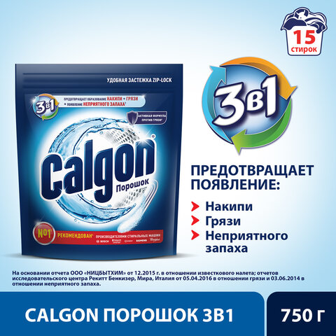 Средство для смягчения воды и удаления накипи в стиральных машинах 750 г, CALGON (Калгон), 3184456 - фото 5