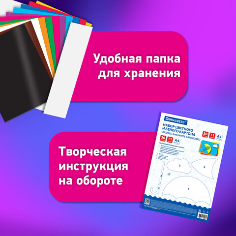 Набор цветного и белого картона мелованный A4 (белый 10 листов, цветной 20 листов, 10 цветов), BRAUBERG, 116423 - фото 8