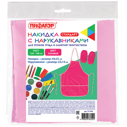 Накидка фартук с нарукавниками для труда ПИФАГОР, 3 кармана, стандартный размер, 44x55 см, розовый, 271096 - фото 6