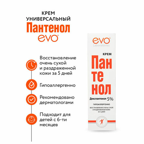 Крем универсальный восстанавливающий гипоаллергенный 46 мл, ПАНТЕНОЛ EVO, 1689 - фото 6