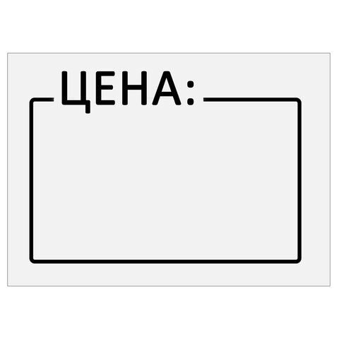 Ценник средний "Цена" 35х25 мм белый, самоклеящийся, КОМПЛЕКТ 5 рулонов по 250 шт., BRAUBERG, 112362 - фото 2