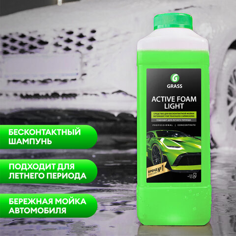 Автошампунь с активной пеной, 1 кг, GRASS ACTIVE FOAM LIGHT легкосмываемый, концентрат, 132100 - фото 4