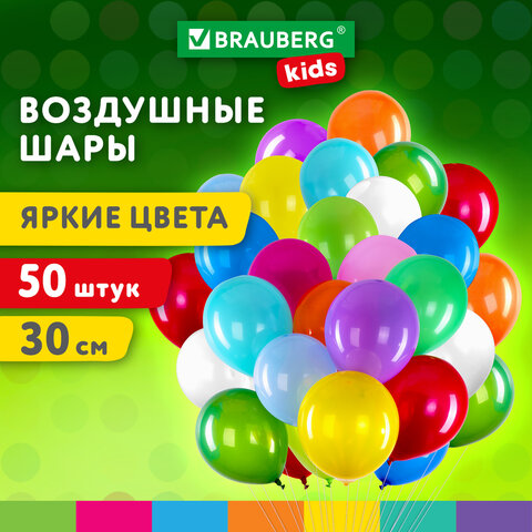 Шары воздушные 30 см, 50 штук, "ЯРКИЕ ЦВЕТА", ассорти, BRAUBERG KIDS, 591880 - фото 6