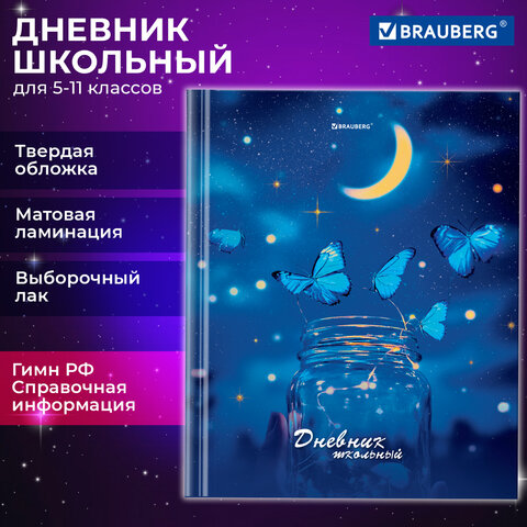 Дневник 5-11 класс 48 л., твердый, BRAUBERG, выборочный лак, с подсказом, "Бабочки", 107198 - фото 19