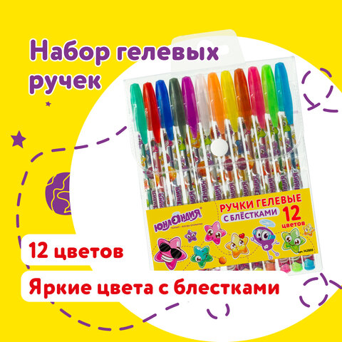 Ручки гелевые ЮНЛАНДИЯ, НАБОР 12 ЦВЕТОВ, БЛЕСТКИ, корпус с печатью, узел 0,7 мм, линия письма 0,5 мм, 142805 - фото 24