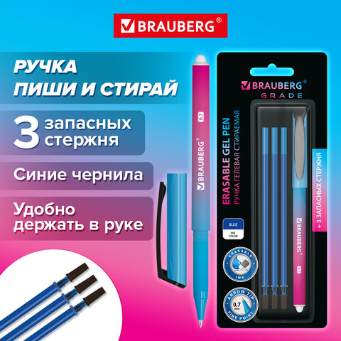Ручка стираемая гелевая BRAUBERG "Grade", СИНЯЯ, 3 сменных стержня, узел 0,7 мм, линия письма 0,5 мм, 144209 - фото 10