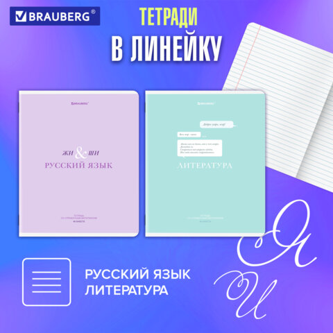 Тетради предметные, КОМПЛЕКТ 12 ПРЕДМЕТОВ, 48 л., обложка картон, BRAUBERG "CREATIVE", 405166 - фото 21